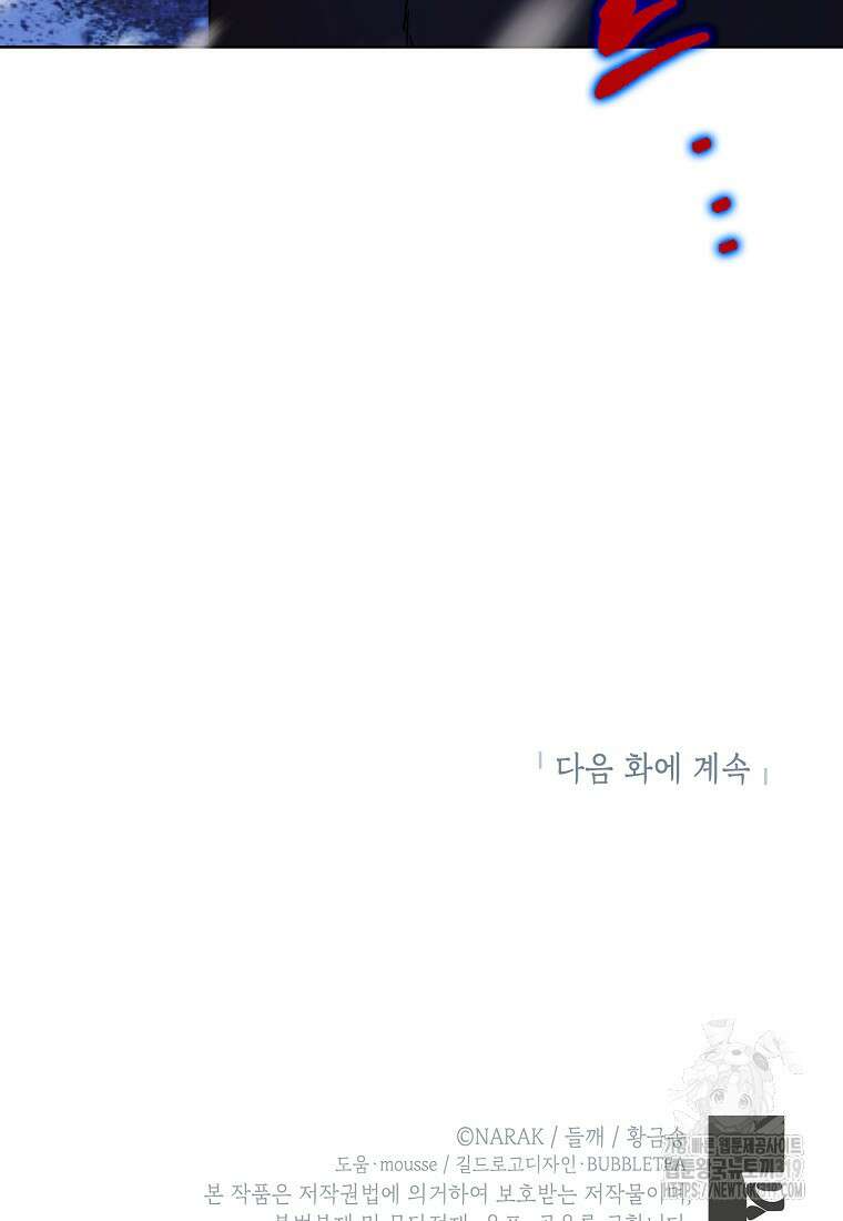 던전 안의 살림꾼 9화 100