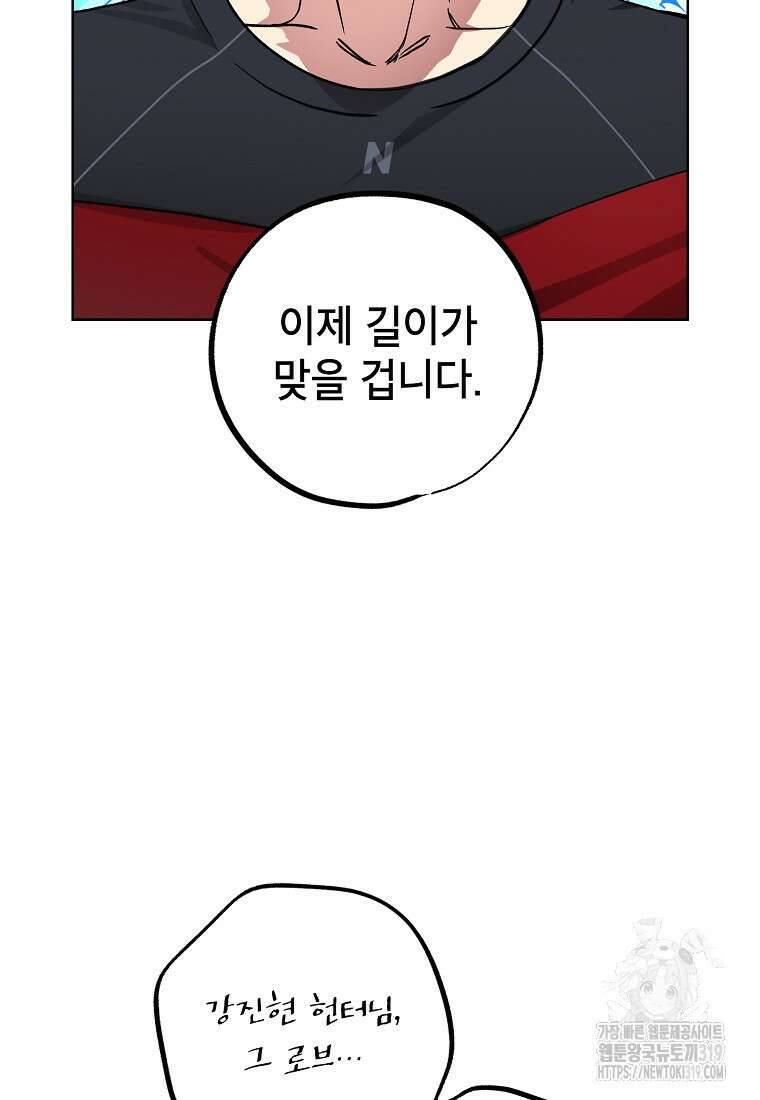 던전 안의 살림꾼 15화 2