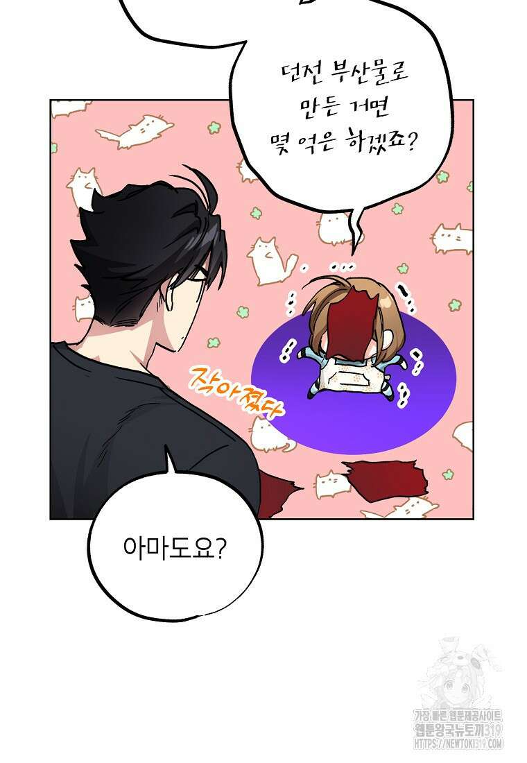 던전 안의 살림꾼 15화 3