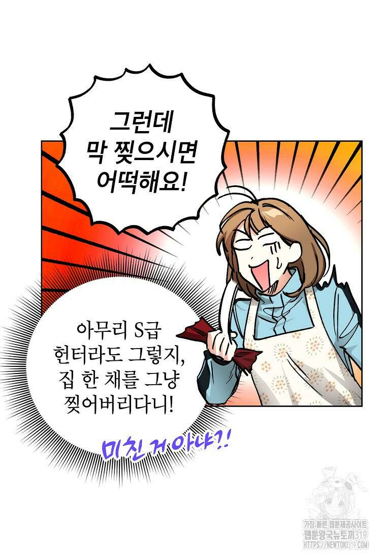던전 안의 살림꾼 15화 4