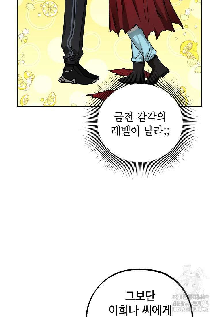 던전 안의 살림꾼 15화 6