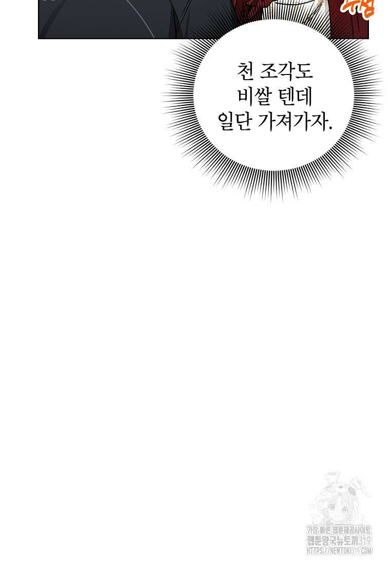던전 안의 살림꾼 15화 10