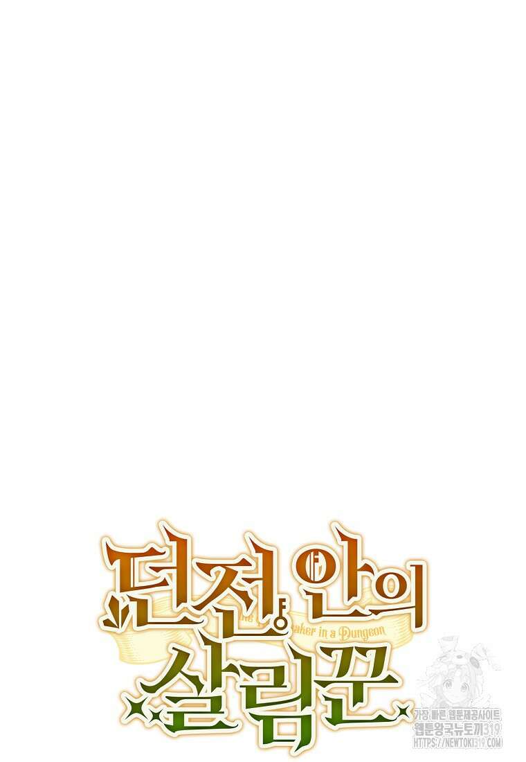 던전 안의 살림꾼 15화 11