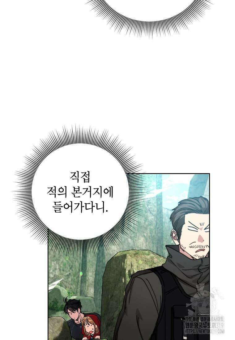 던전 안의 살림꾼 15화 17