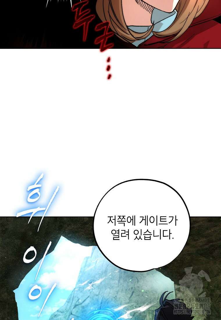 던전 안의 살림꾼 15화 19