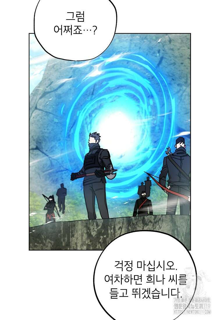던전 안의 살림꾼 15화 21