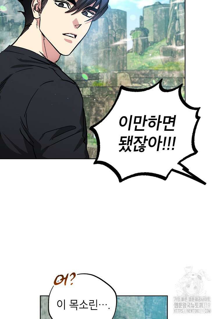 던전 안의 살림꾼 15화 25