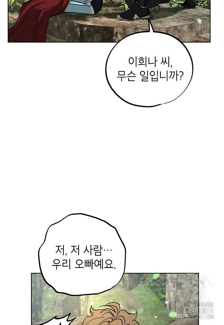 던전 안의 살림꾼 15화 32
