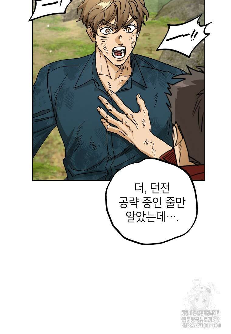 던전 안의 살림꾼 15화 33