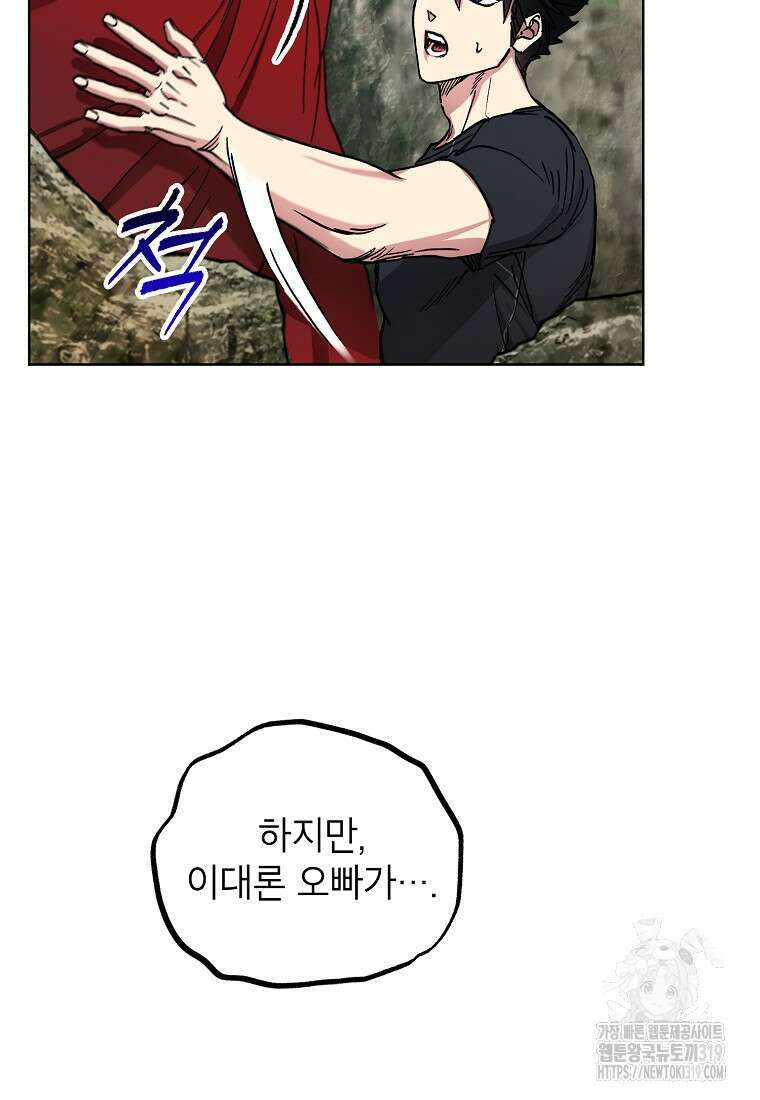 던전 안의 살림꾼 15화 36