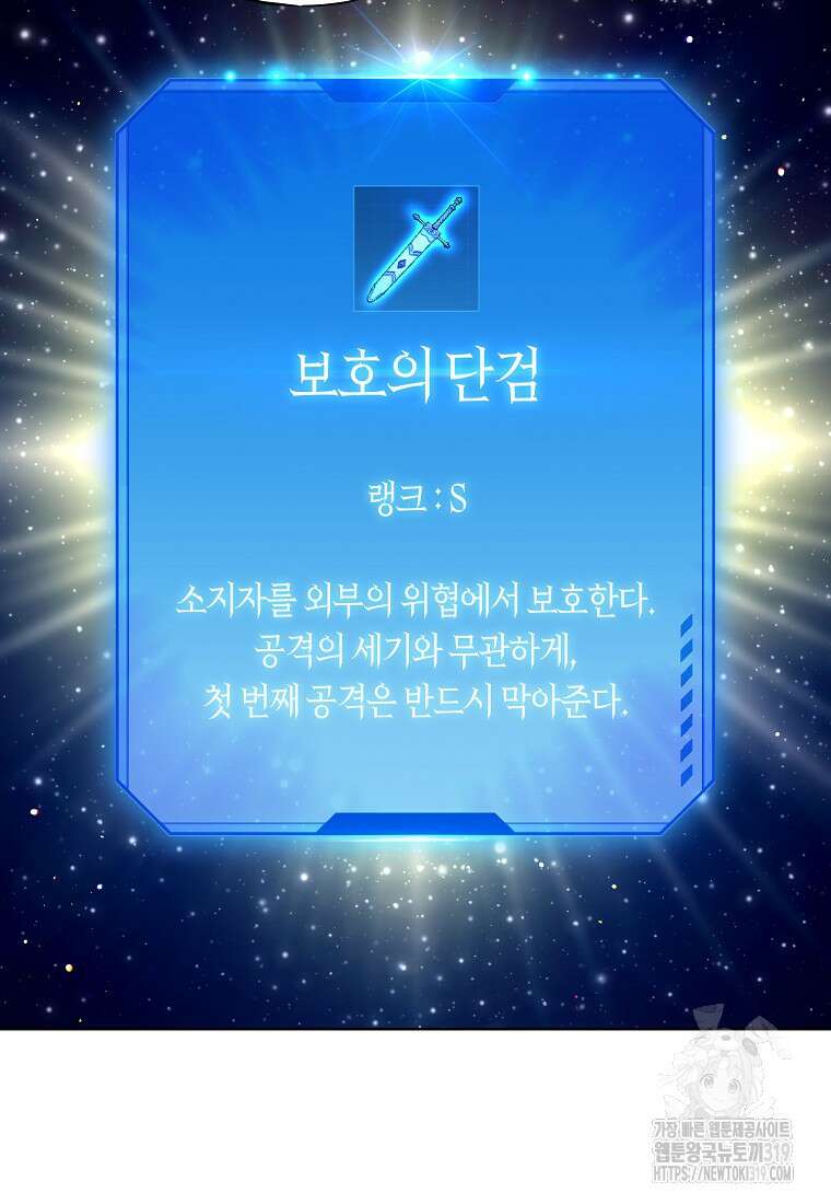 던전 안의 살림꾼 15화 40