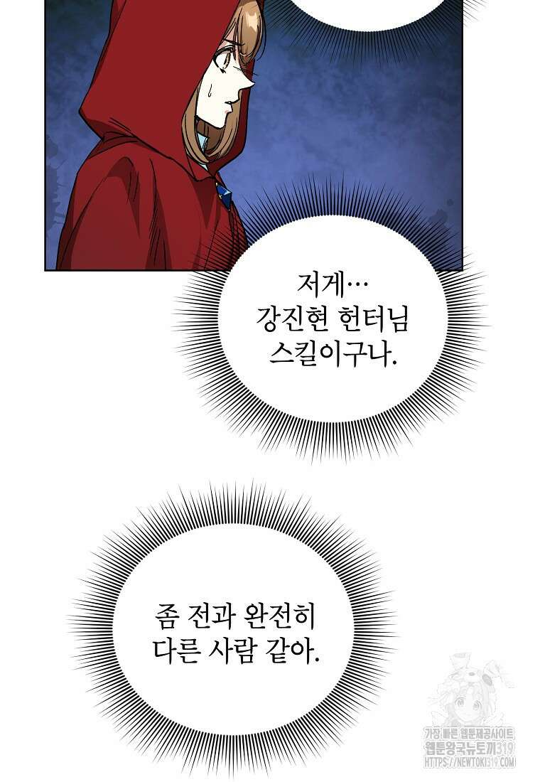 던전 안의 살림꾼 15화 56