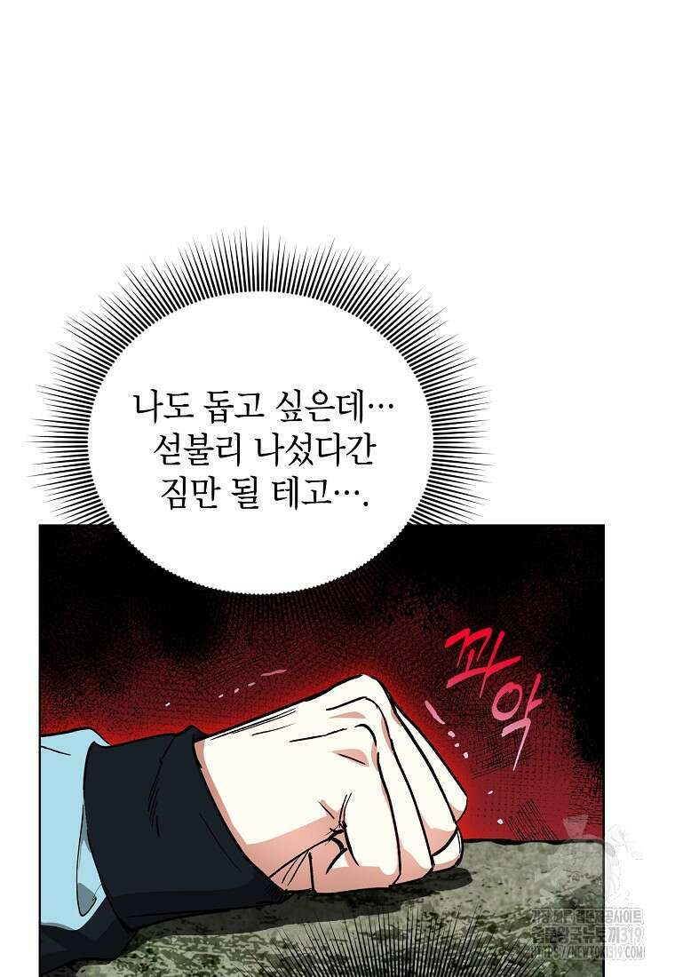 던전 안의 살림꾼 15화 59