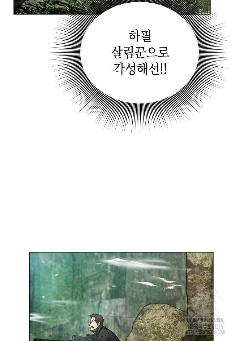 던전 안의 살림꾼 15화 60