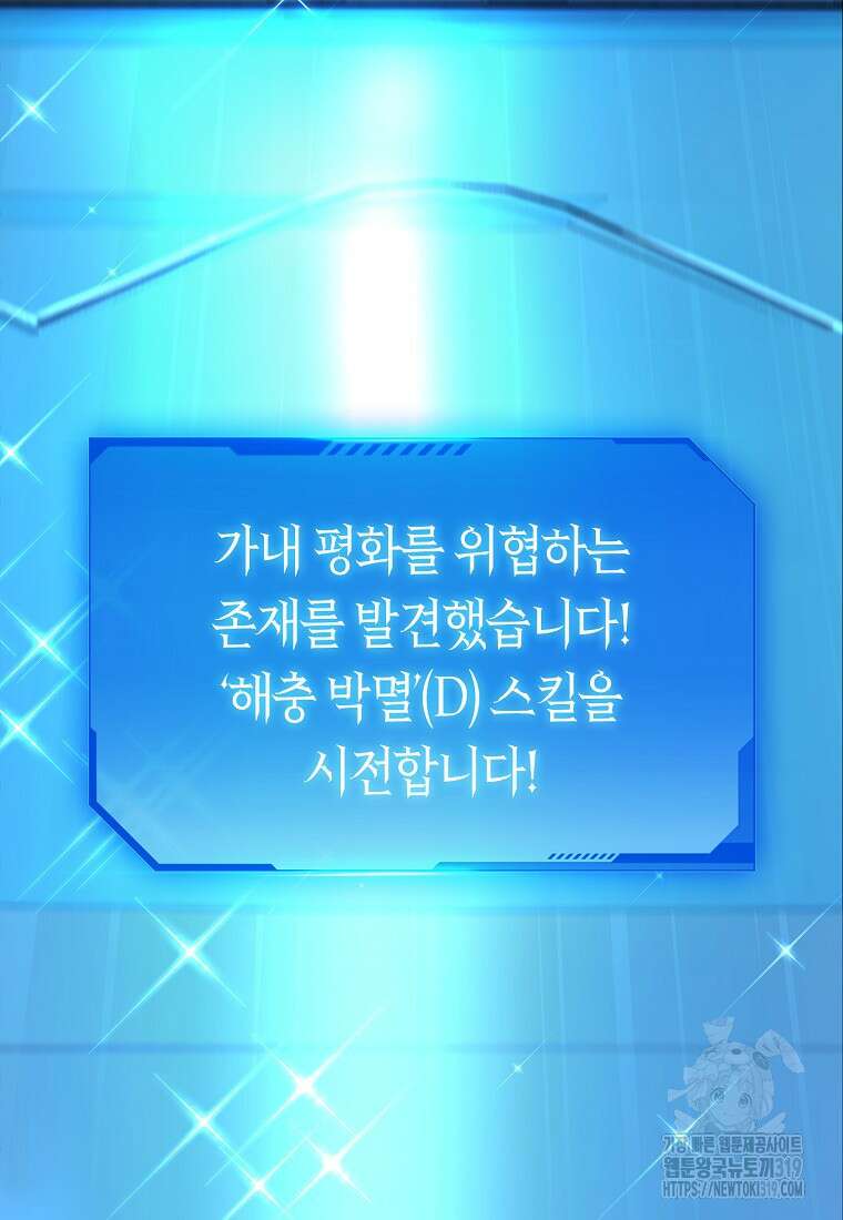 던전 안의 살림꾼 15화 67