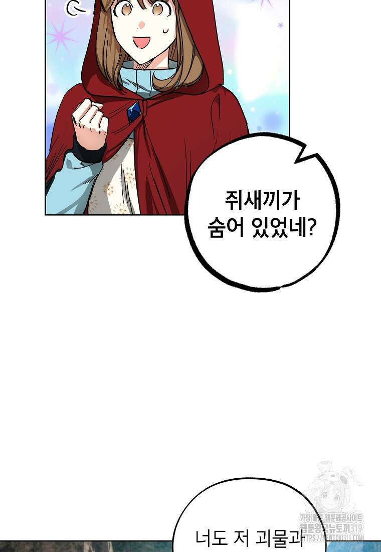 던전 안의 살림꾼 15화 72