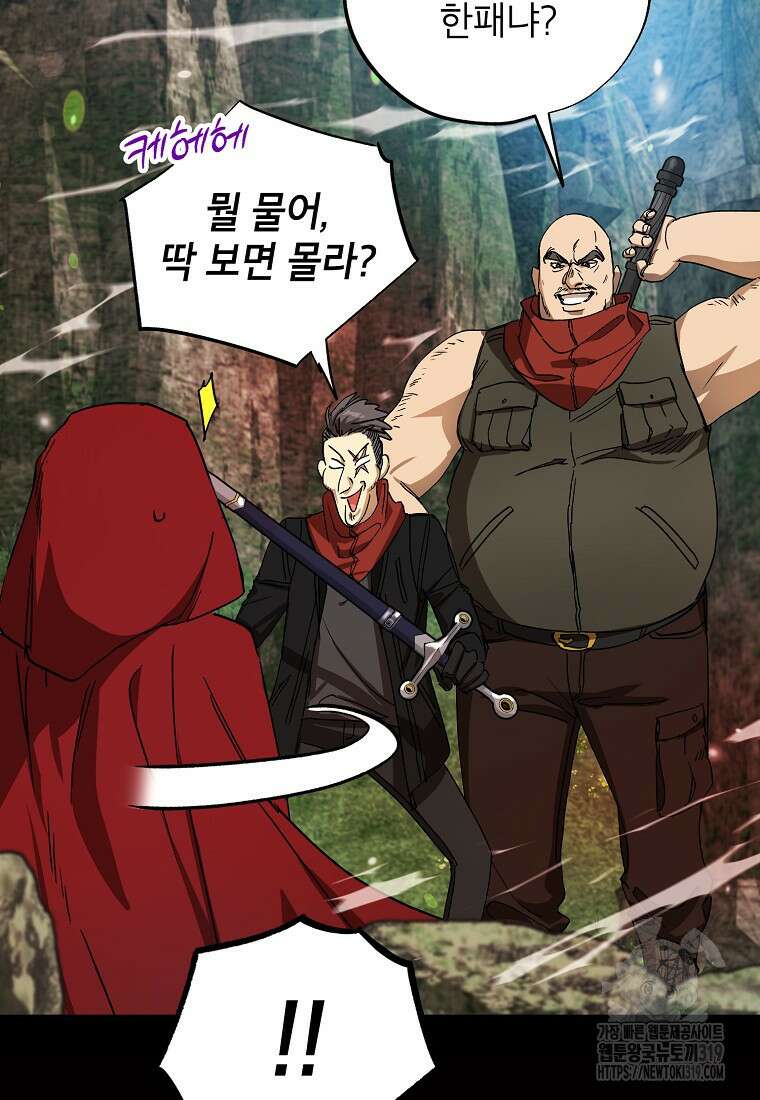 던전 안의 살림꾼 15화 73