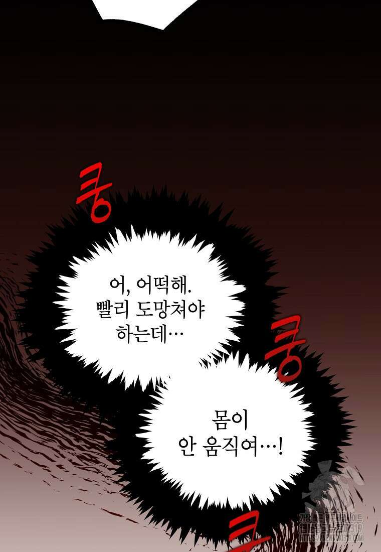 던전 안의 살림꾼 15화 74