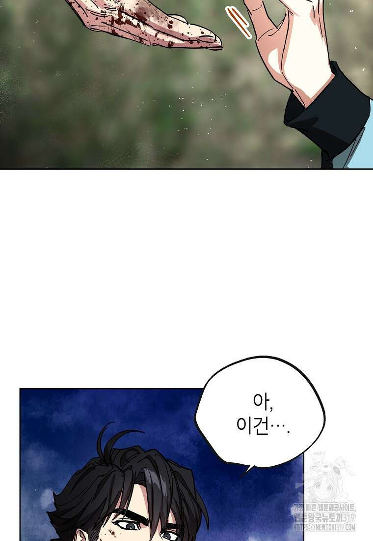 던전 안의 살림꾼 15화 82