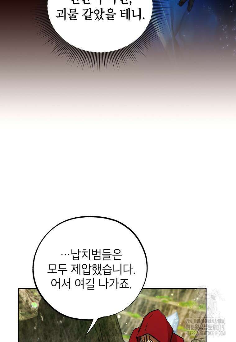 던전 안의 살림꾼 15화 85