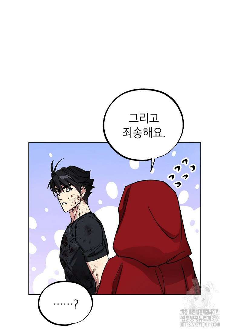 던전 안의 살림꾼 15화 88