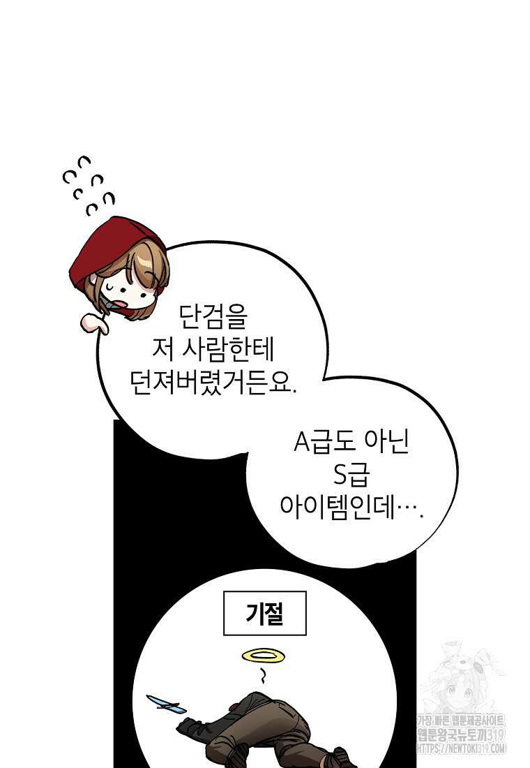 던전 안의 살림꾼 15화 89