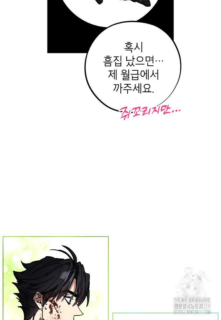 던전 안의 살림꾼 15화 90