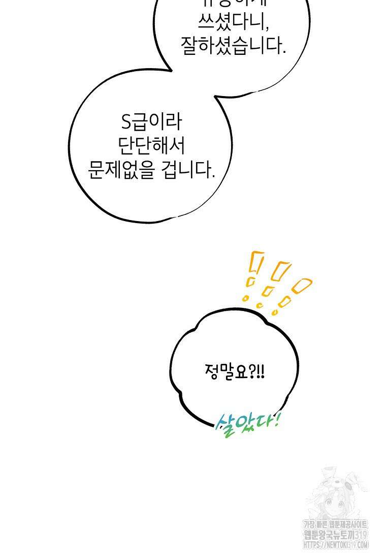 던전 안의 살림꾼 15화 92