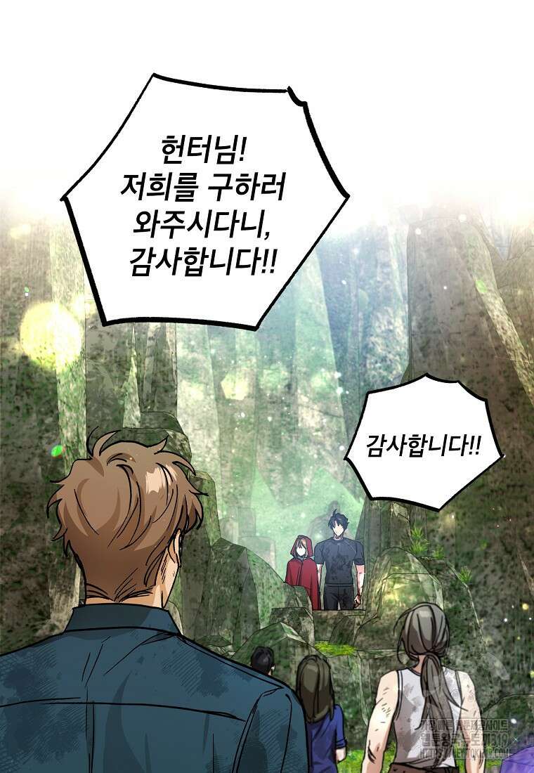 던전 안의 살림꾼 15화 93