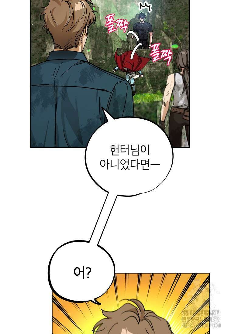 던전 안의 살림꾼 15화 95