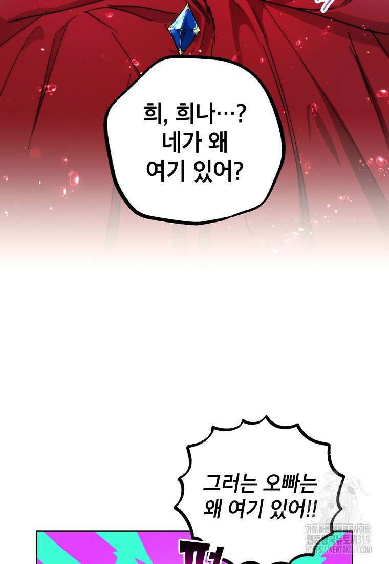 던전 안의 살림꾼 15화 99