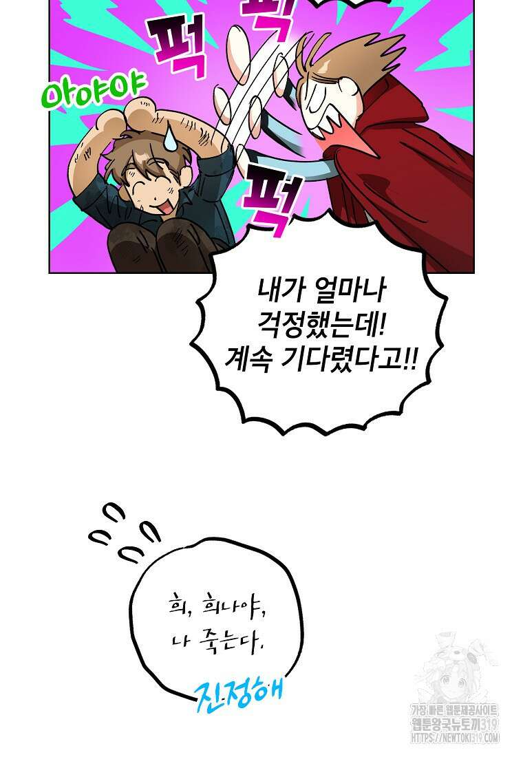 던전 안의 살림꾼 15화 100