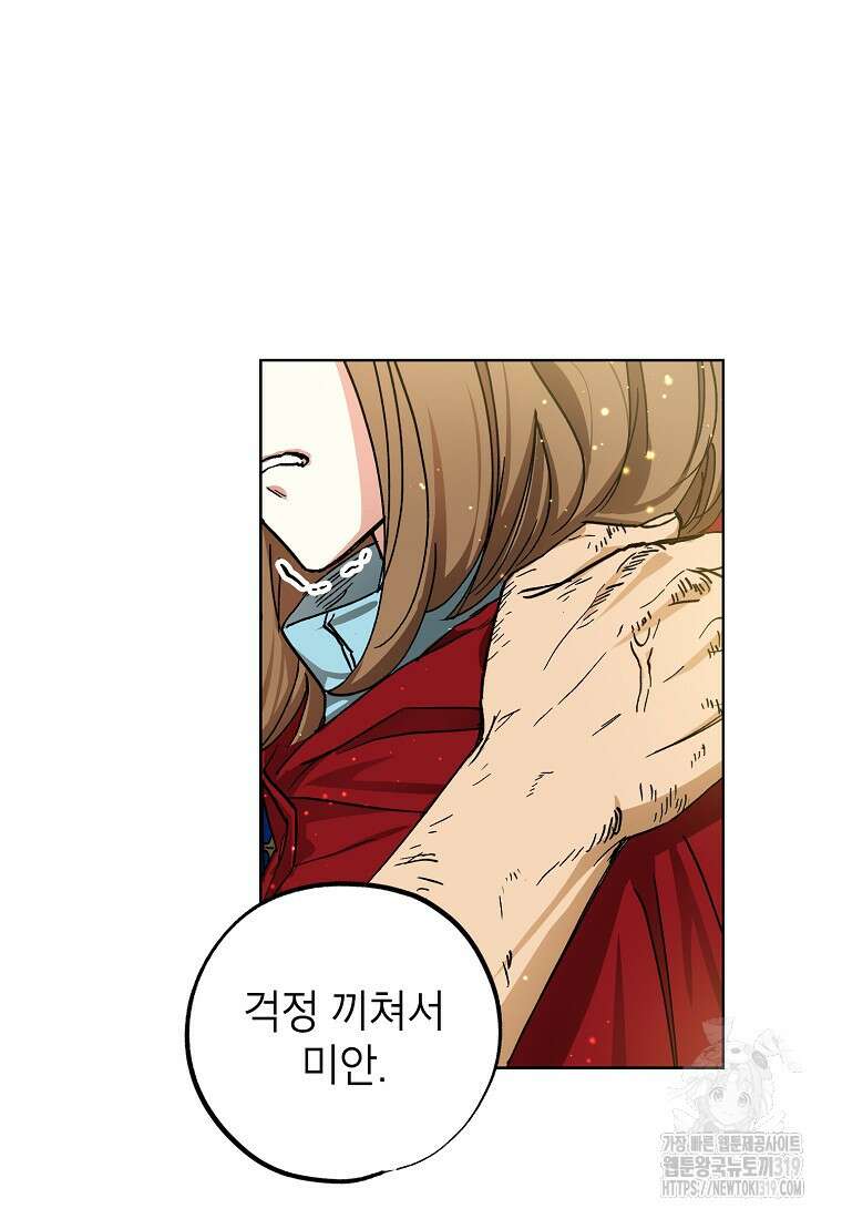 던전 안의 살림꾼 15화 101