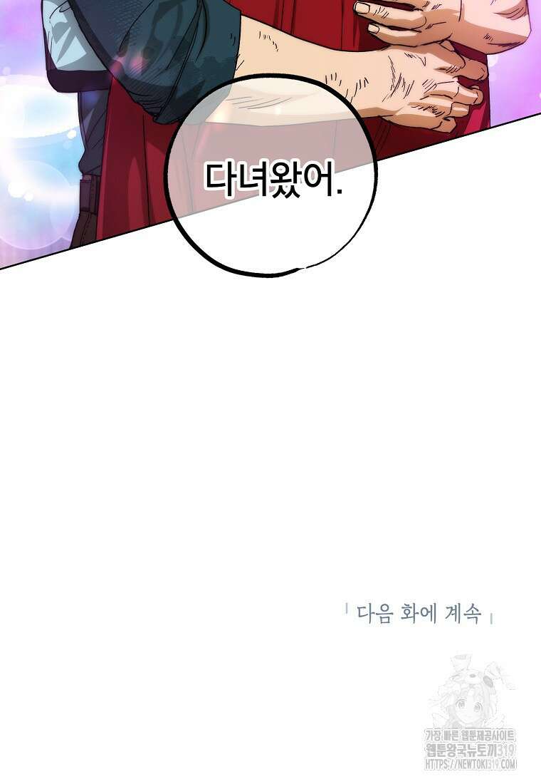 던전 안의 살림꾼 15화 103