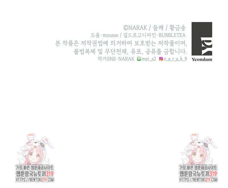 던전 안의 살림꾼 15화 104