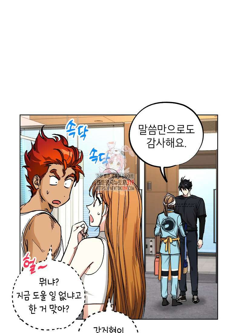 던전 안의 살림꾼 20화 1