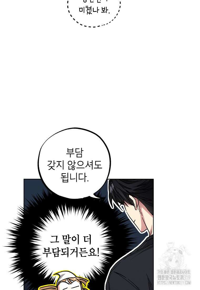 던전 안의 살림꾼 20화 2