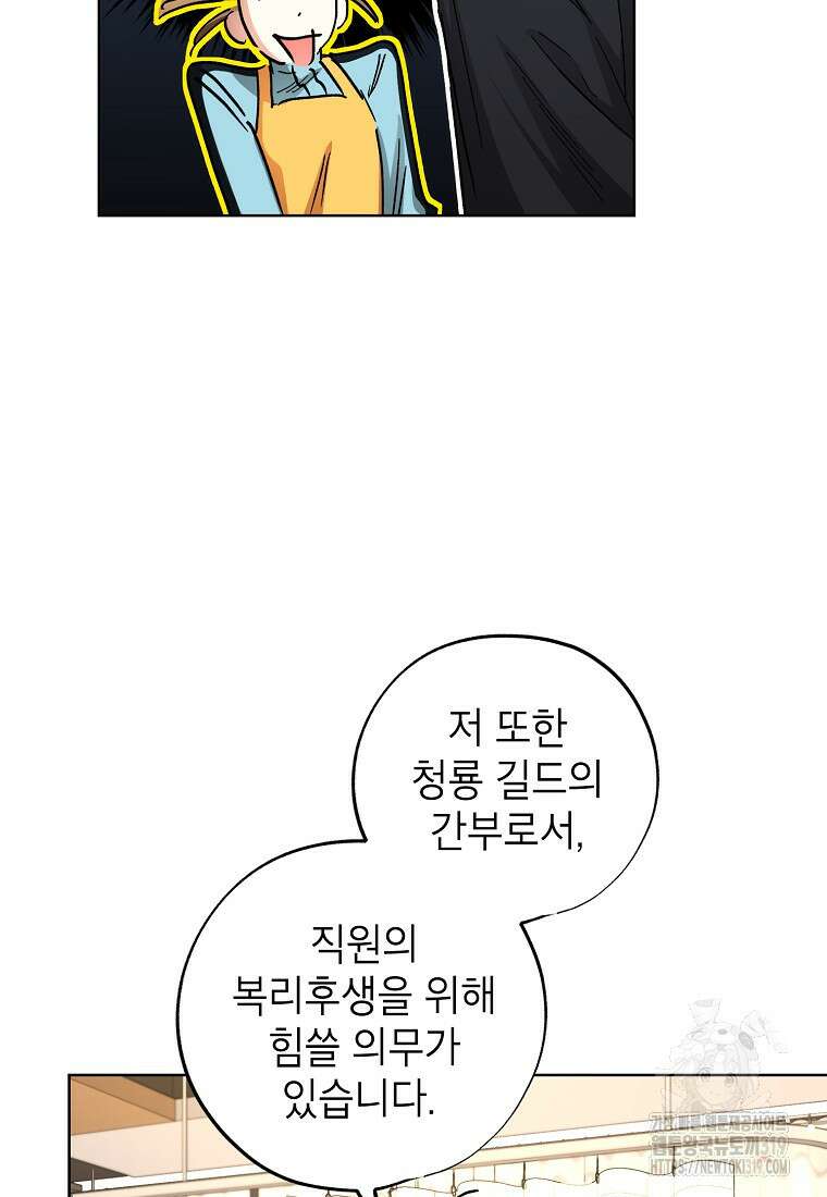 던전 안의 살림꾼 20화 3