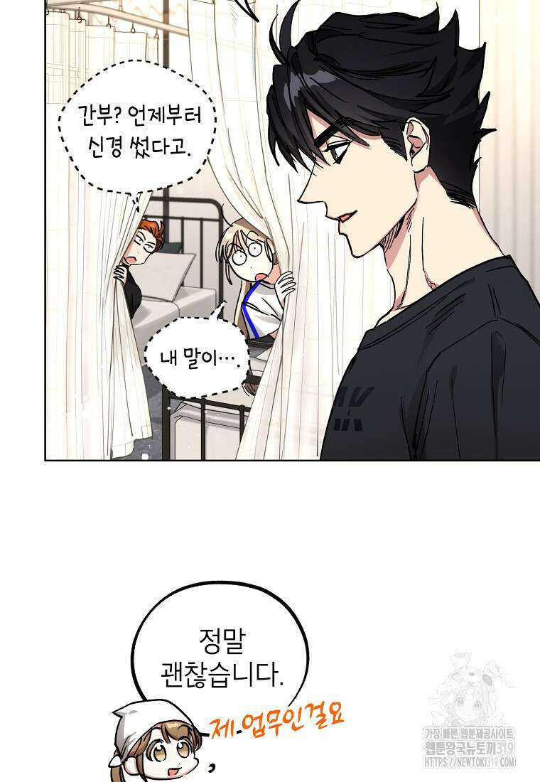 던전 안의 살림꾼 20화 4