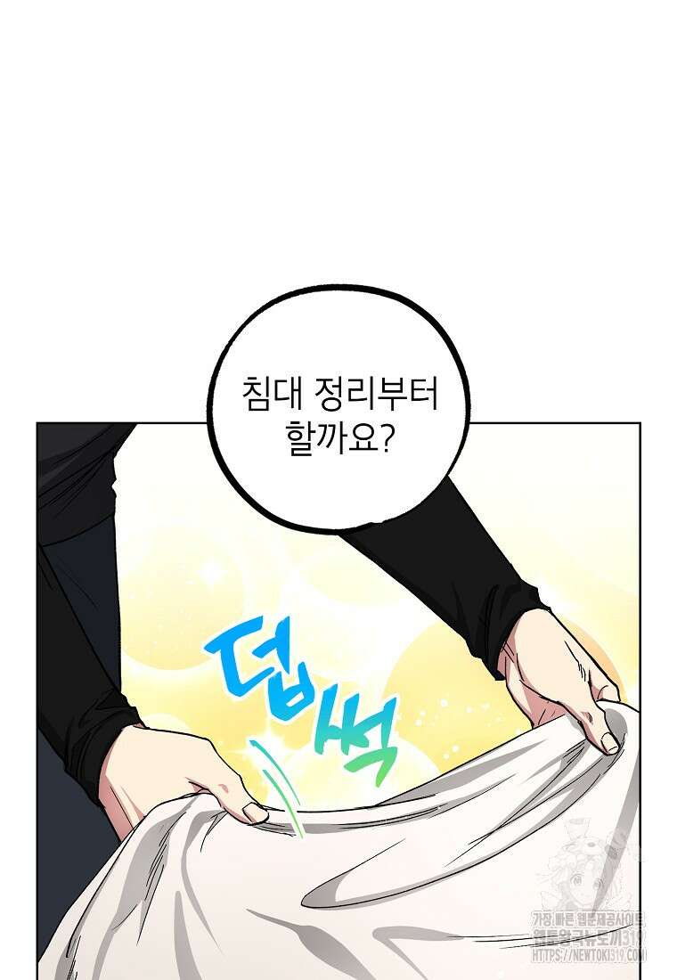 던전 안의 살림꾼 20화 6