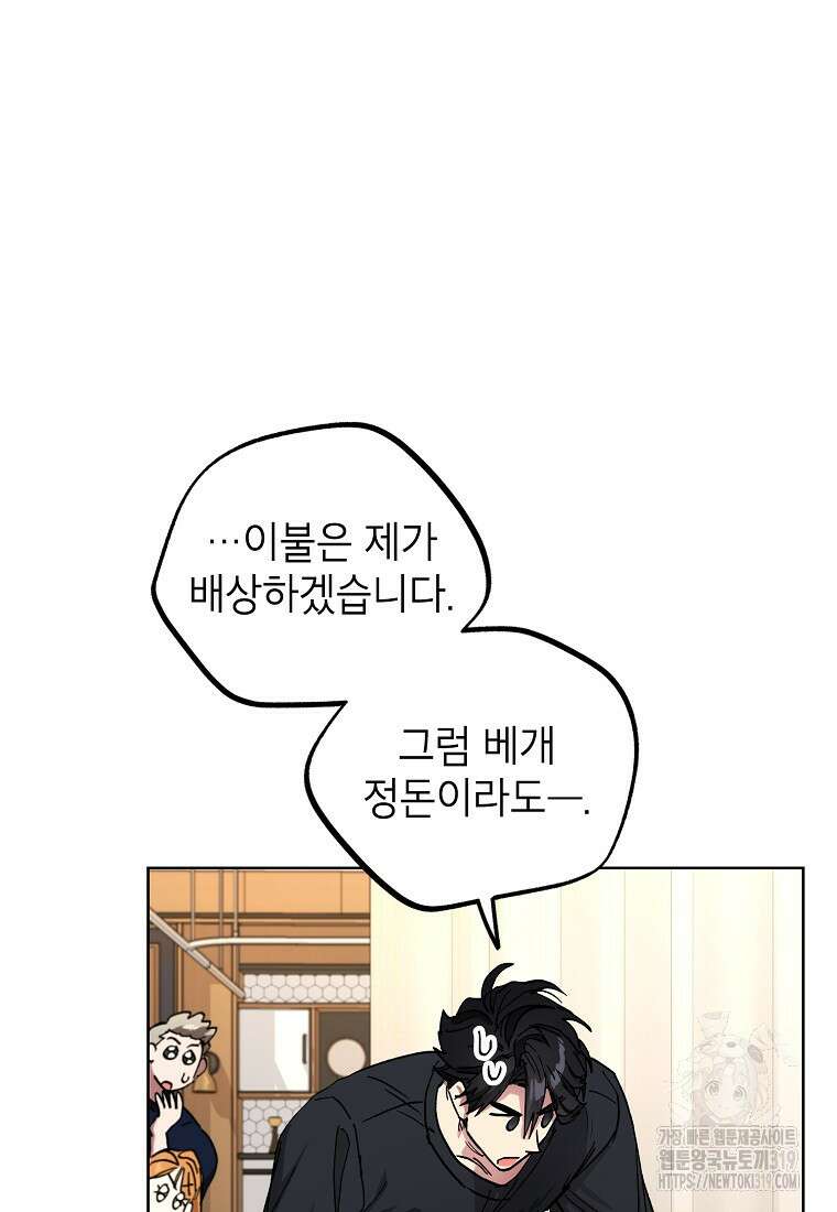 던전 안의 살림꾼 20화 12