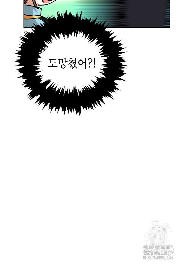 던전 안의 살림꾼 20화 22