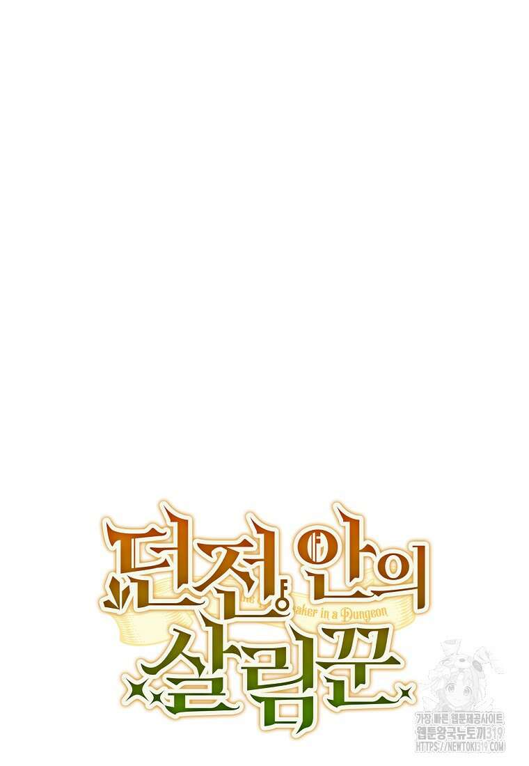 던전 안의 살림꾼 20화 23