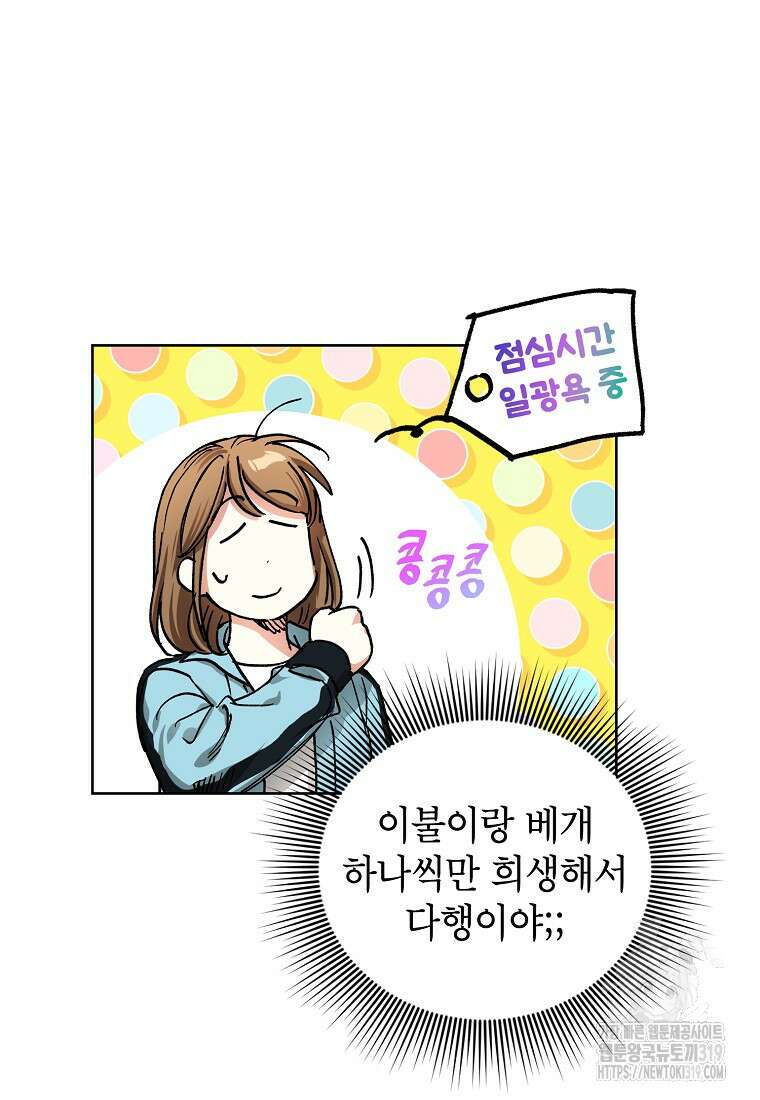 던전 안의 살림꾼 20화 28