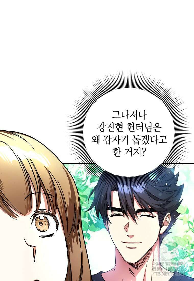 던전 안의 살림꾼 20화 29