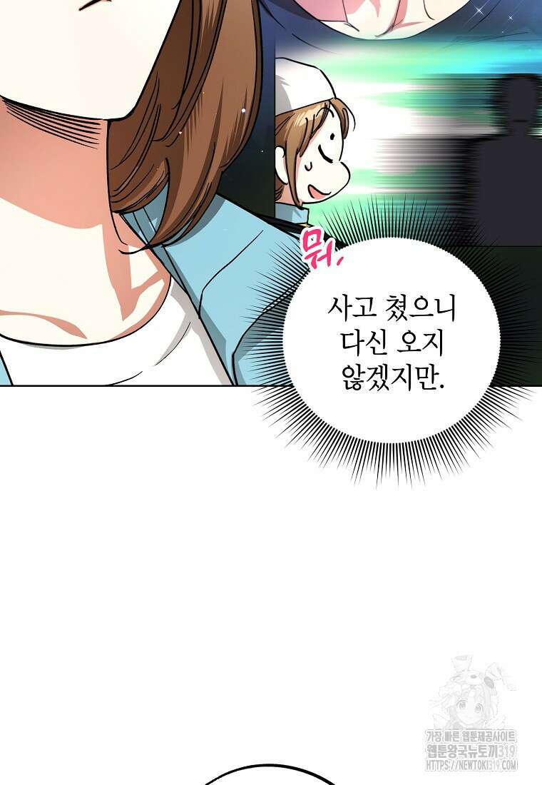 던전 안의 살림꾼 20화 30
