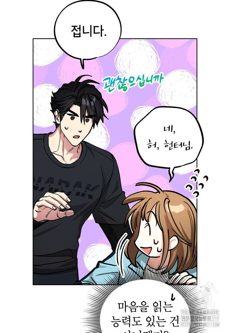 던전 안의 살림꾼 20화 33