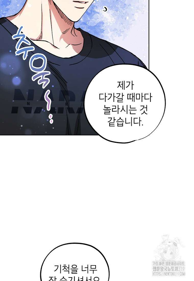 던전 안의 살림꾼 20화 35