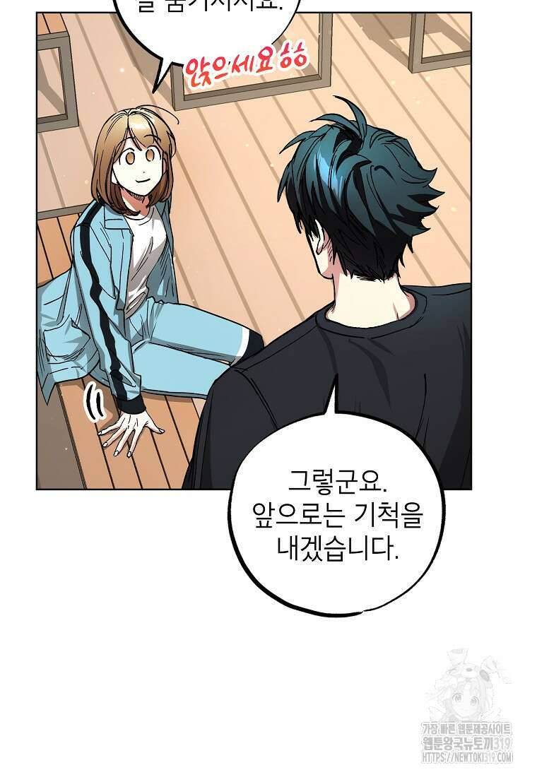 던전 안의 살림꾼 20화 36