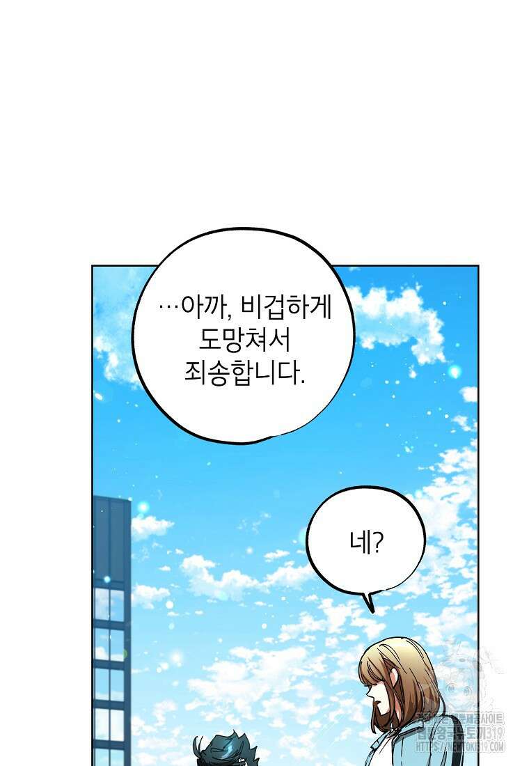 던전 안의 살림꾼 20화 37
